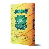 Corrigés des exercices du livre "al-Hiwar fî Sharh al-Âjurûmiyyah"/إجابات تدريبات الحوار في شرح الآجرومية